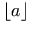 \lfloor{a}\rfloor