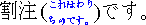 Example of warichu in Japanese