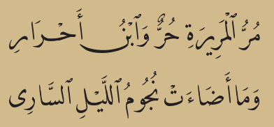 Swash forms elongate the first line
while a compressed contextual ligature shortens the second,
allowing both to end precisely together. Two lines of calligraphic Arabic end together
due to a mix of compressed and swash forms.