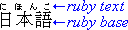 Example of ruby applied on top of a Japanese expression