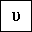 GREEK SMALL LETTER UPSILON