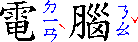 Example of Bopomofo ruby, with Bopomofo on the right side of the base texts in horizontal layout