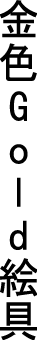 Example of mixed Japanese and English in
vertical layout. All glyphs are upright.