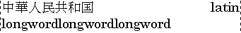 Example of inter-word justification applied to mixed Japanese
and English text