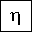 GREEK SMALL LETTER ETA