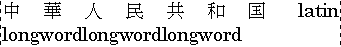 Example of inter-ideograph justification applied to mixed
Japanese and English text