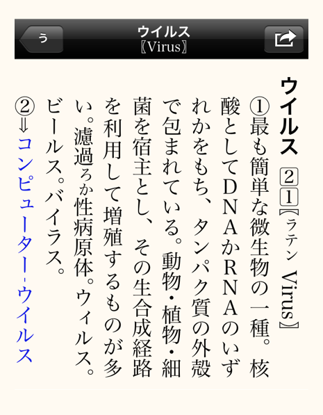 A dictionary definition for ヴィルス
might write the English word </code>’virus' rotated 90°
clockwise, but stack the letters of the initialisms ‘<code
class=property>RNA</code>’ and ‘<code
class=property>DNA</code>’ upright.
