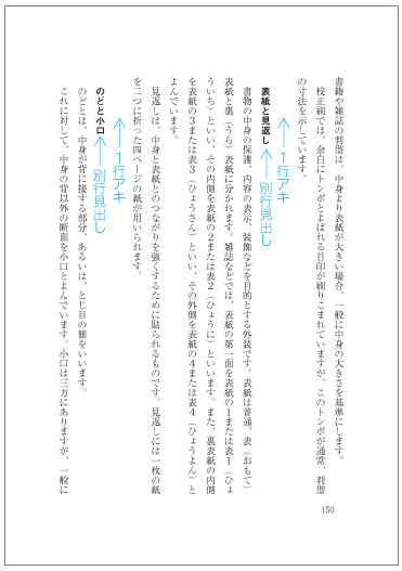見出しの前を1行アキにして配置した例1 (見出しがページの中ほどにきた場合)