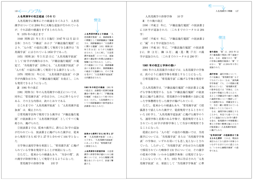 横組における傍注の例2 (傍注をページの右側に配置)
